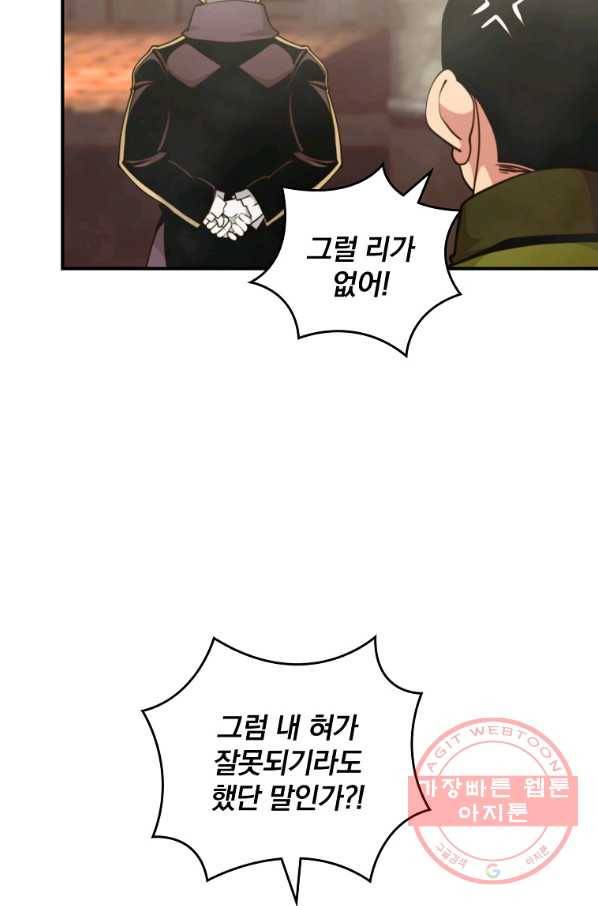 나는 될놈이다 125화 11