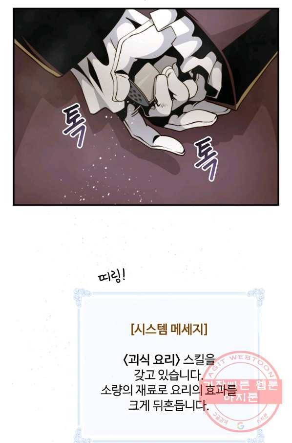 나는 될놈이다 125화 12