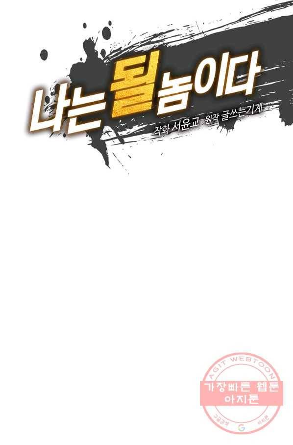 나는 될놈이다 125화 20