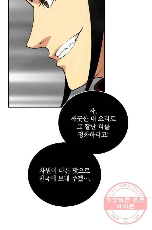 나는 될놈이다 125화 22