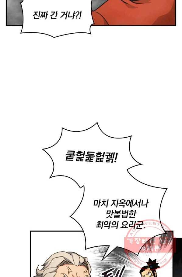 나는 될놈이다 125화 24