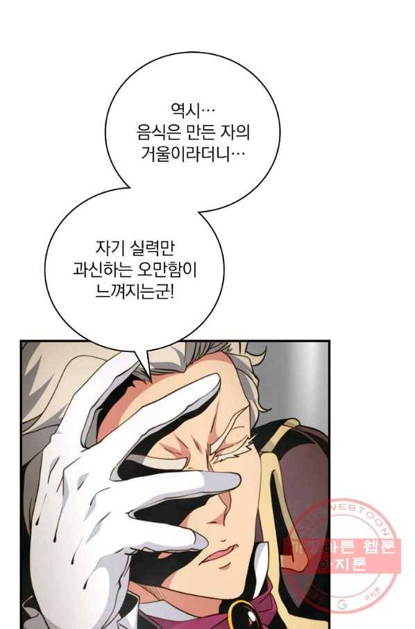 나는 될놈이다 125화 26