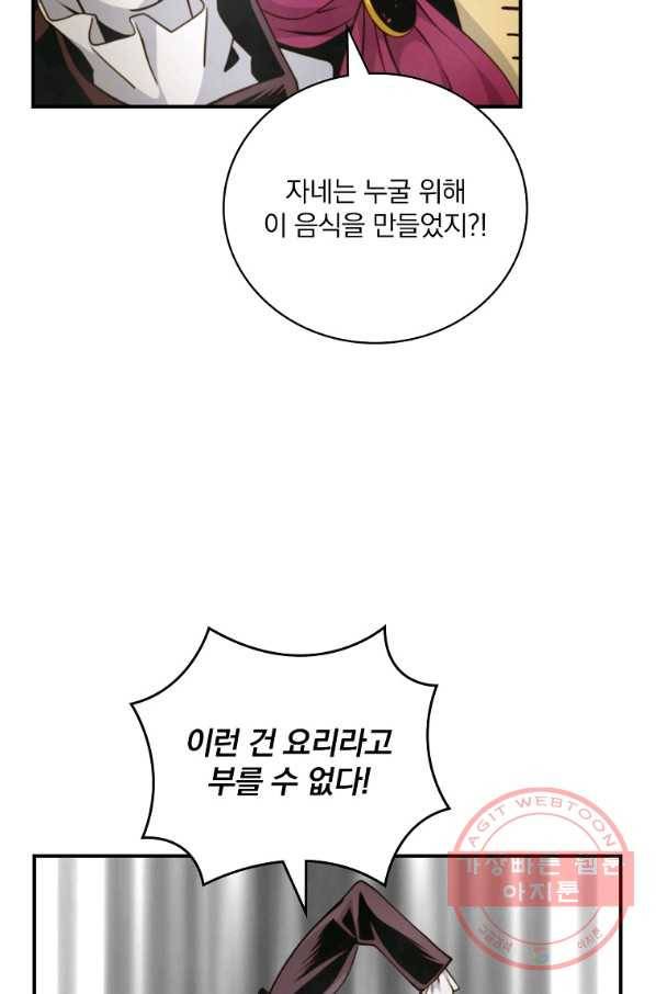 나는 될놈이다 125화 27