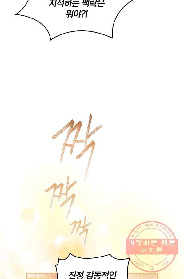 나는 될놈이다 125화 29