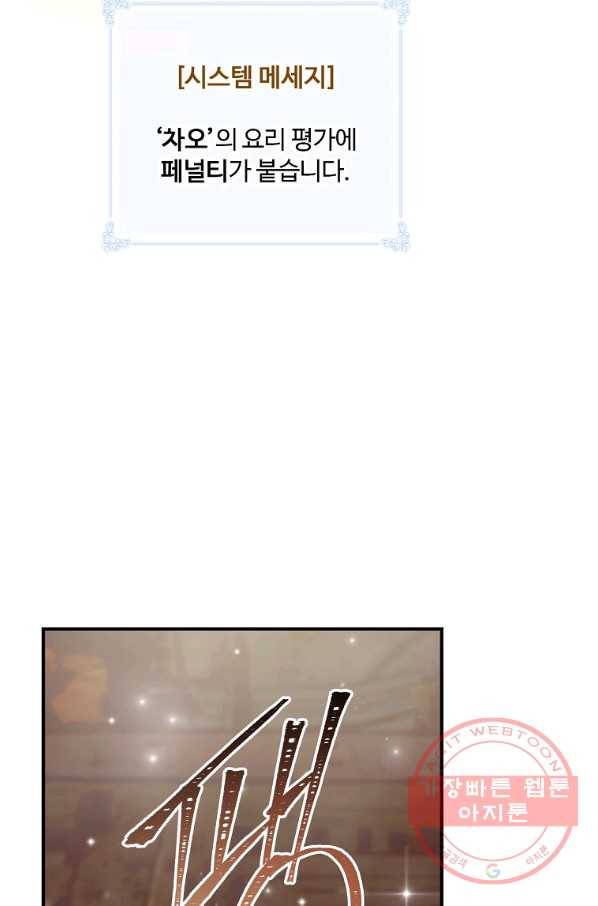 나는 될놈이다 125화 32