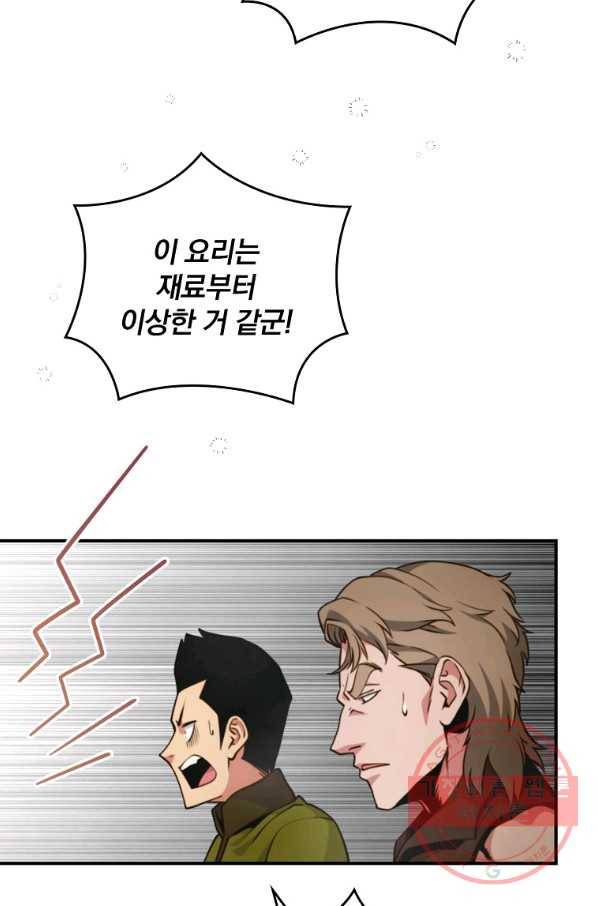 나는 될놈이다 125화 37