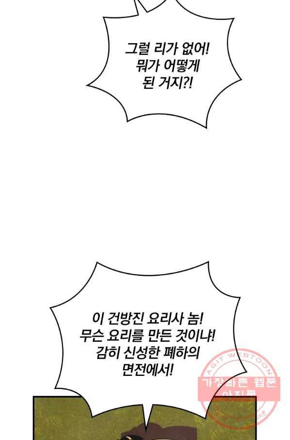 나는 될놈이다 125화 38