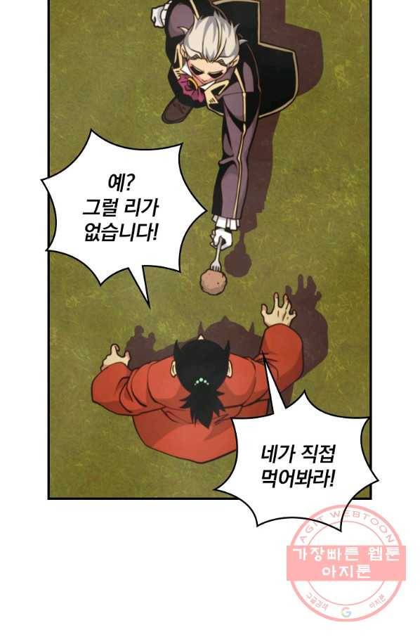 나는 될놈이다 125화 39