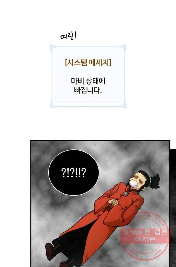 나는 될놈이다 125화 40