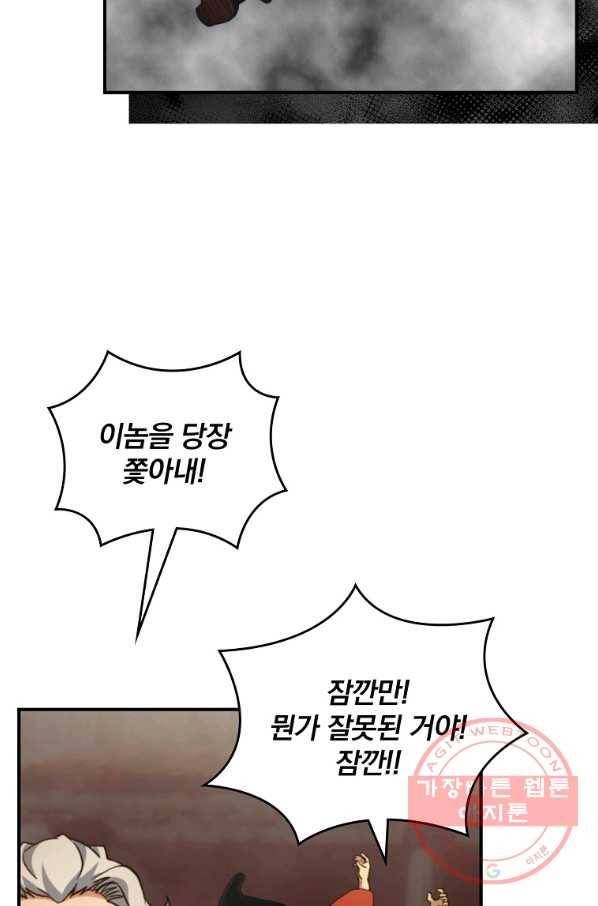 나는 될놈이다 125화 41