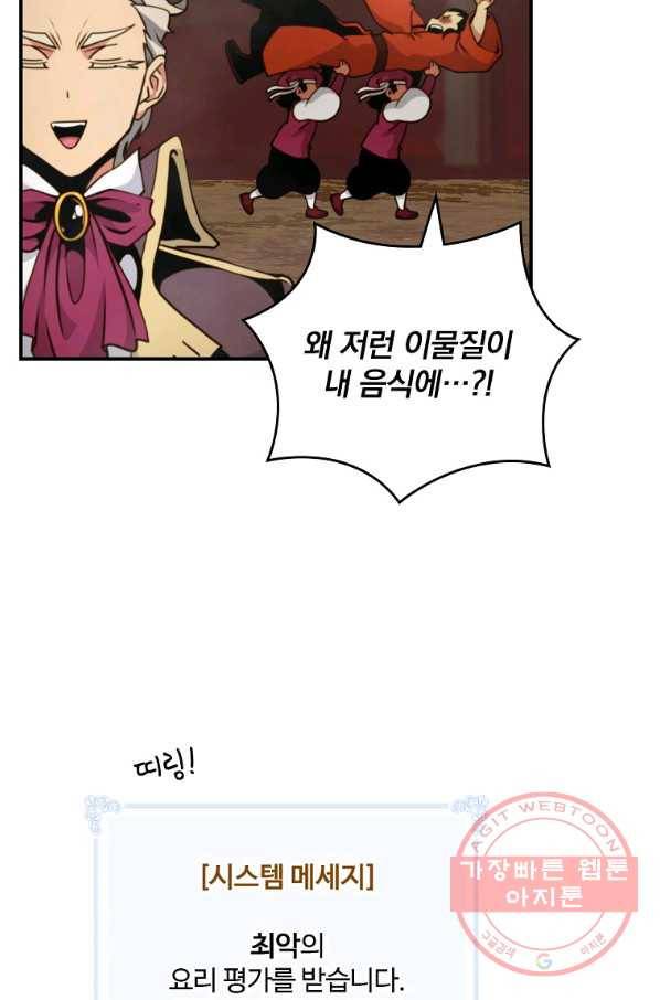 나는 될놈이다 125화 42