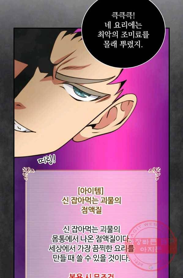 나는 될놈이다 125화 44