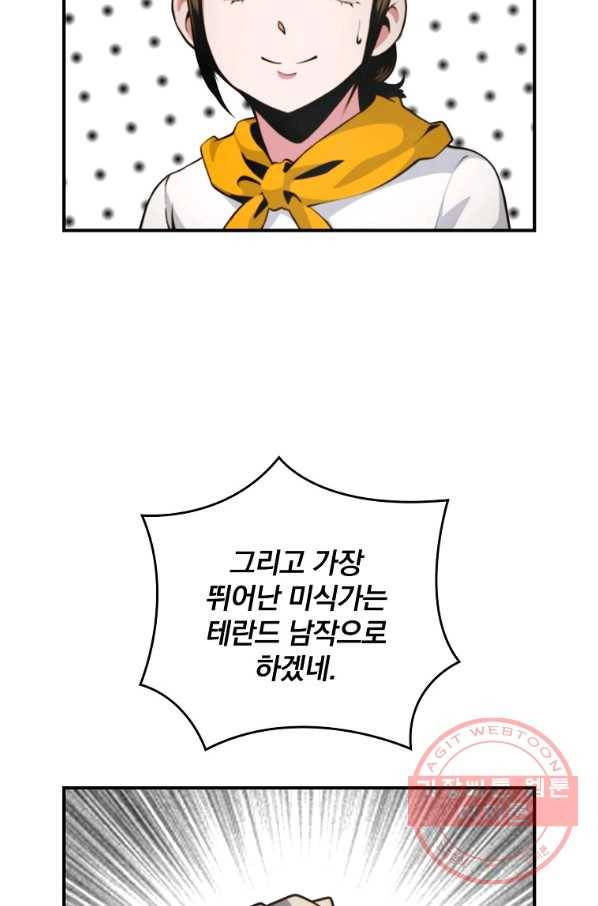 나는 될놈이다 125화 47
