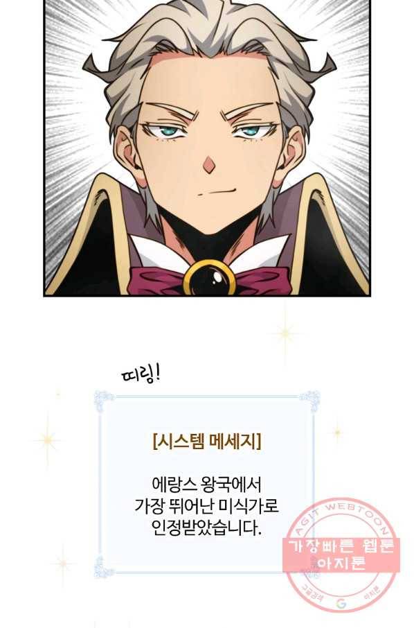 나는 될놈이다 125화 48