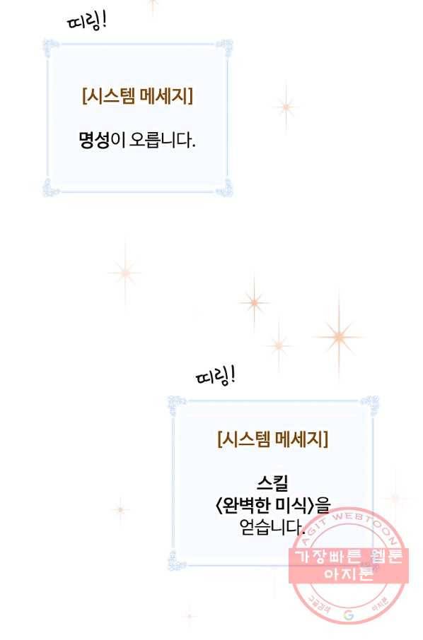 나는 될놈이다 125화 50