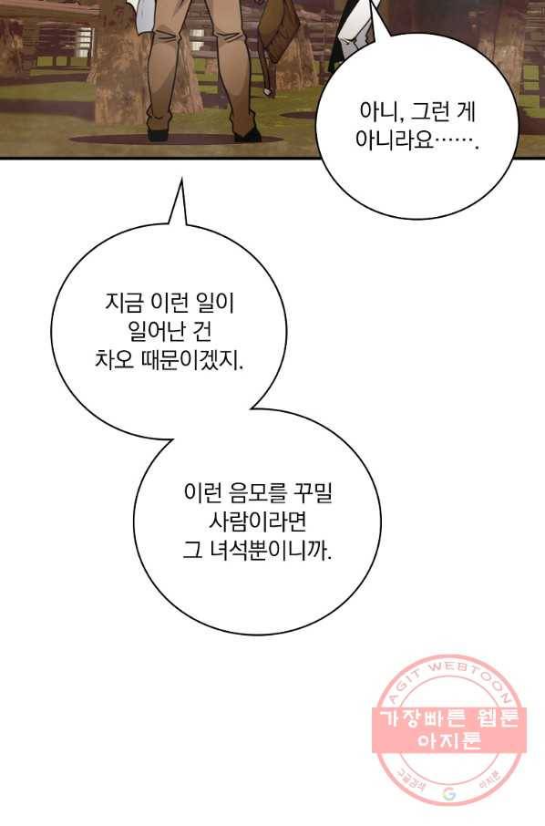 나는 될놈이다 125화 52
