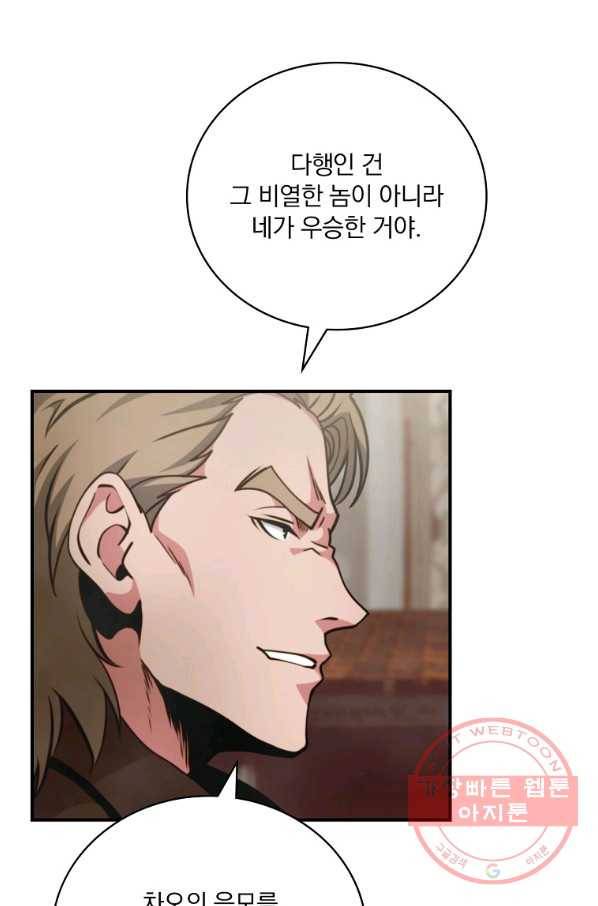 나는 될놈이다 125화 53