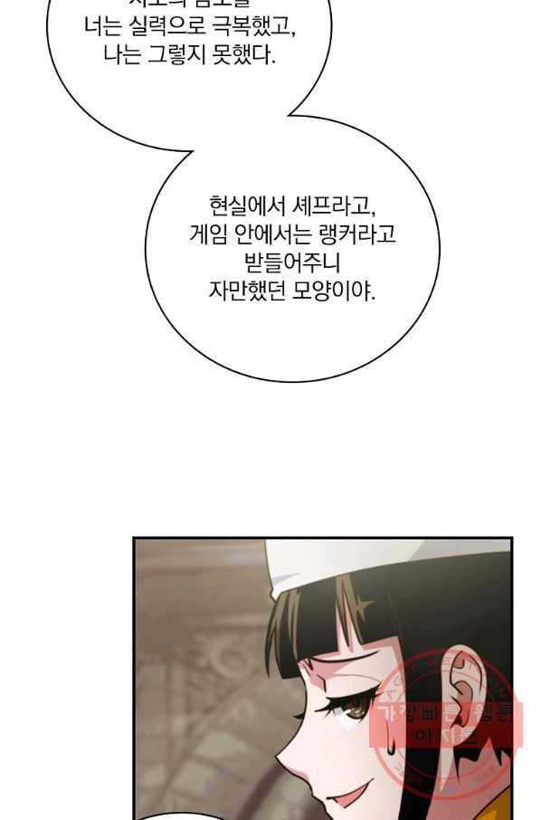 나는 될놈이다 125화 54