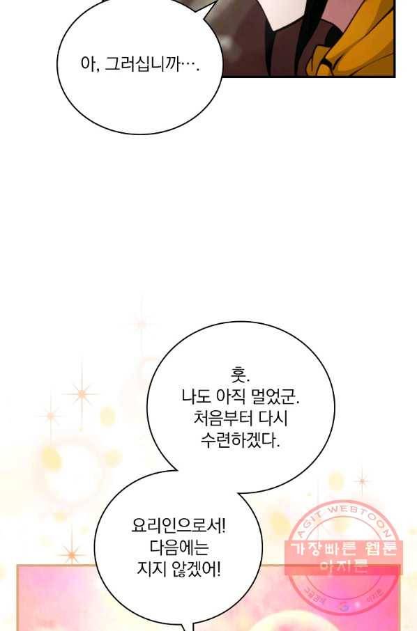 나는 될놈이다 125화 55