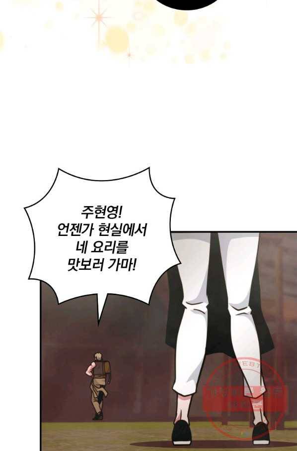 나는 될놈이다 125화 57
