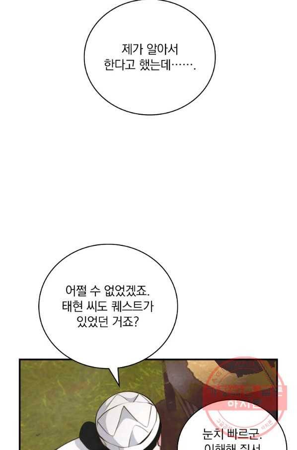 나는 될놈이다 125화 59