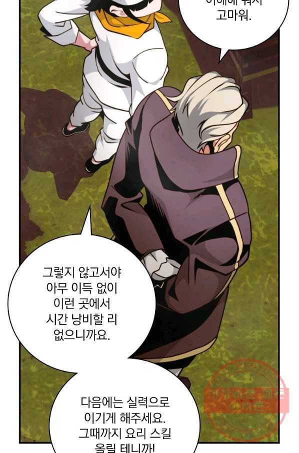 나는 될놈이다 125화 60