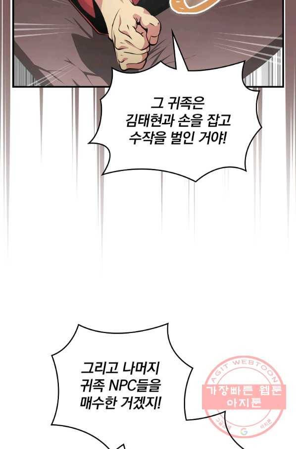 나는 될놈이다 125화 68