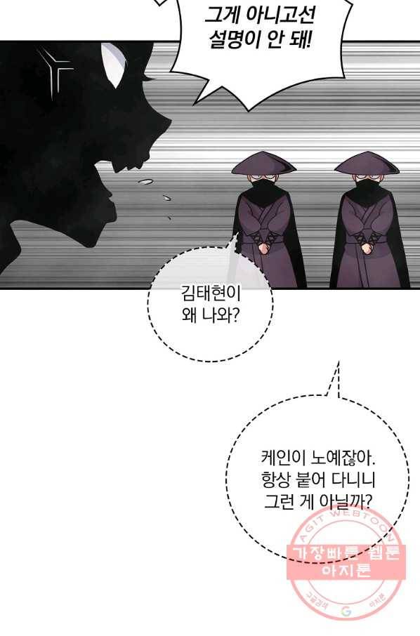 나는 될놈이다 125화 69