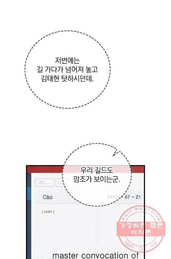 나는 될놈이다 125화 70