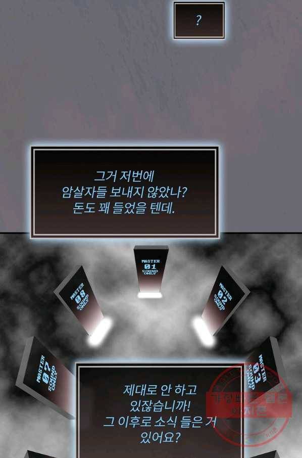 나는 될놈이다 125화 73