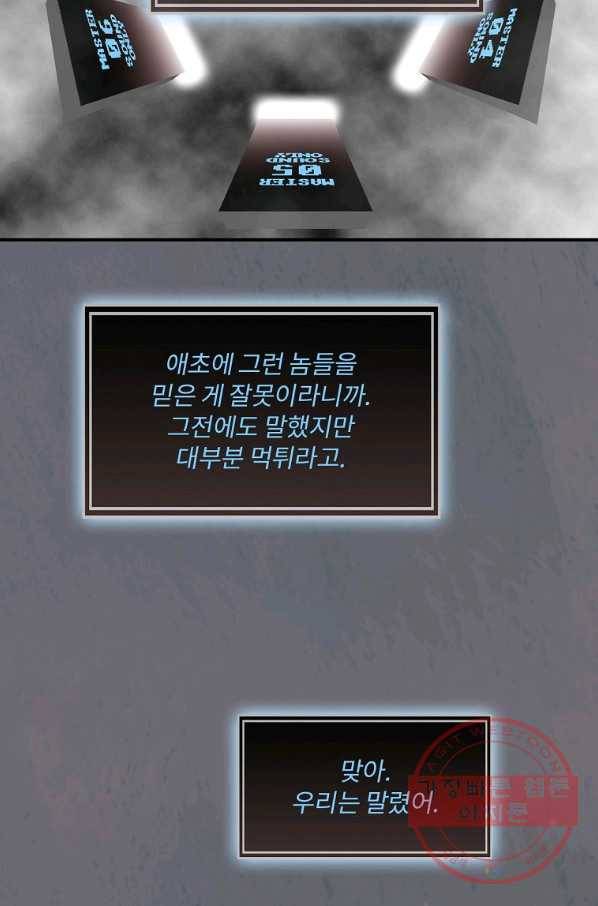 나는 될놈이다 125화 74