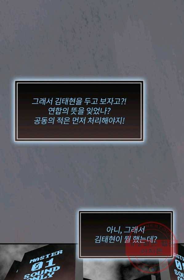 나는 될놈이다 125화 75