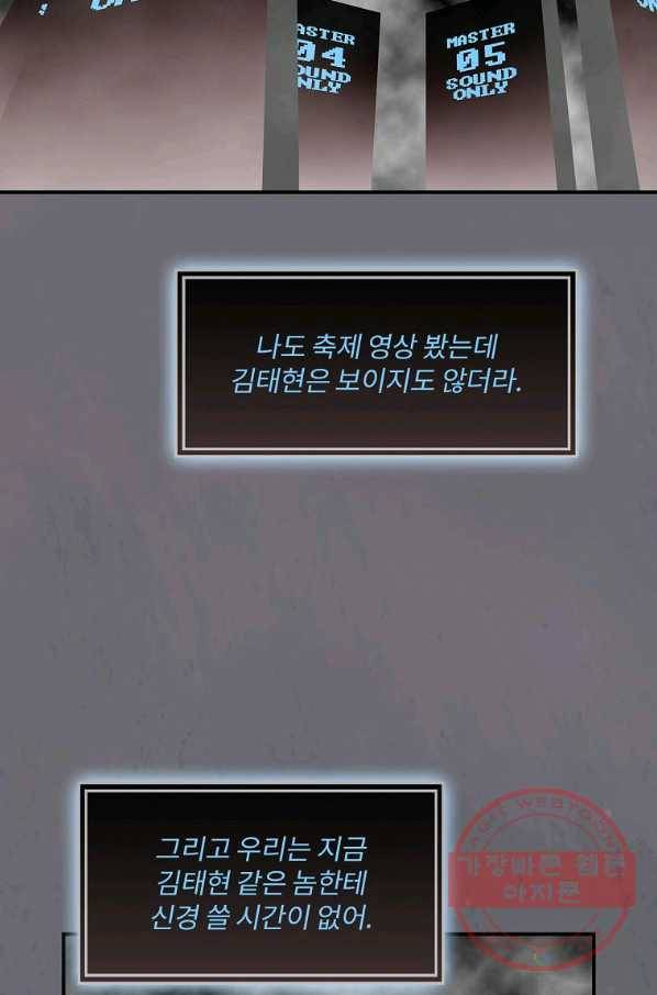 나는 될놈이다 125화 76