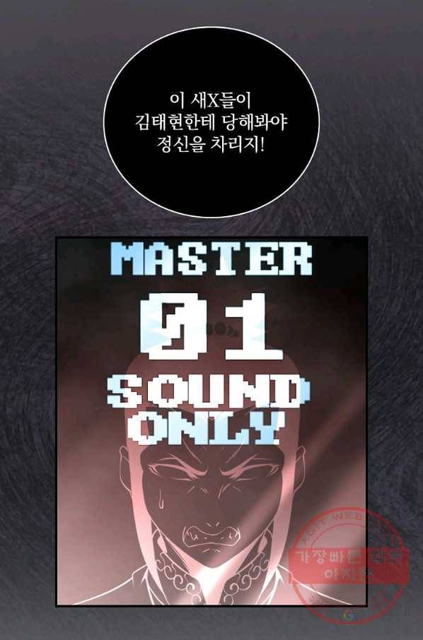 나는 될놈이다 125화 78