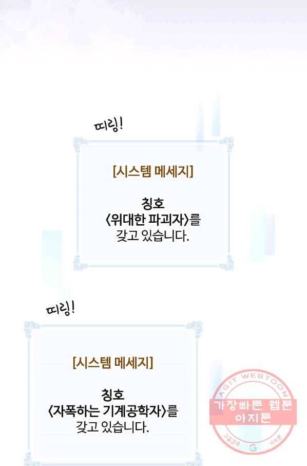 나는 될놈이다 125화 100