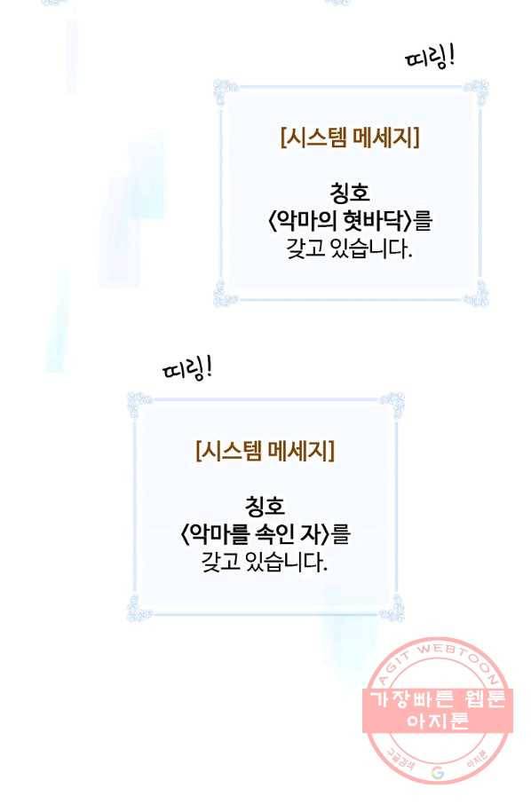 나는 될놈이다 125화 101