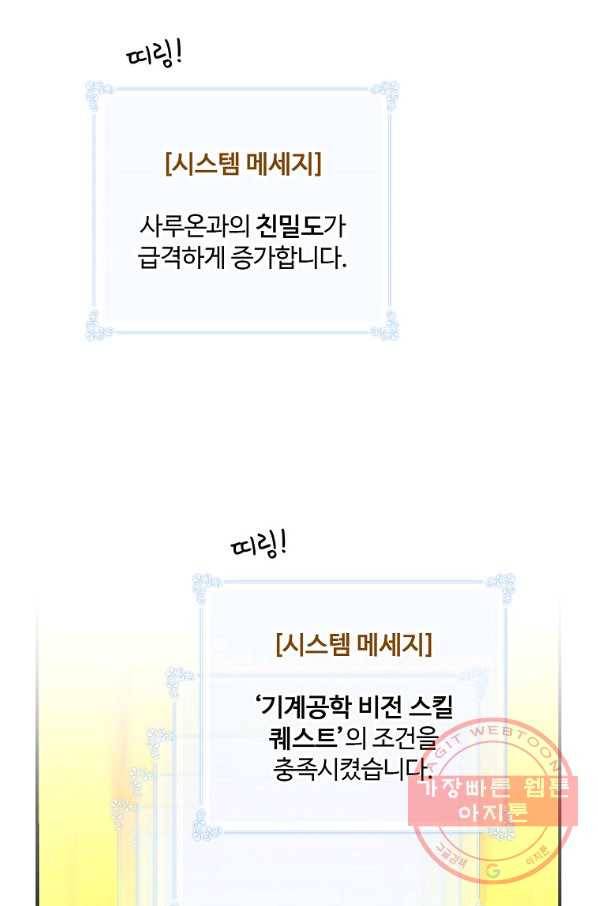 나는 될놈이다 125화 102