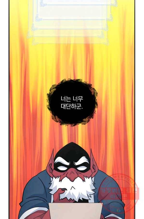 나는 될놈이다 125화 103
