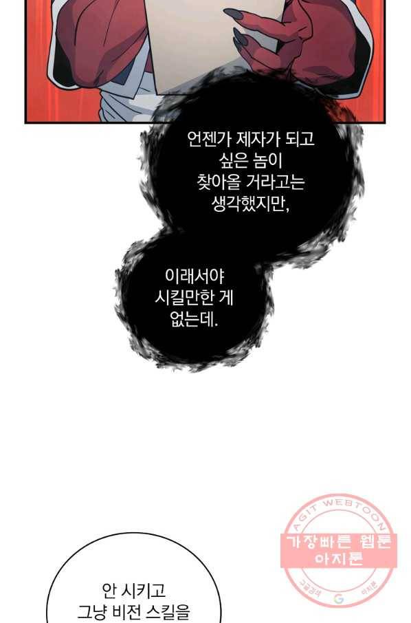 나는 될놈이다 125화 104