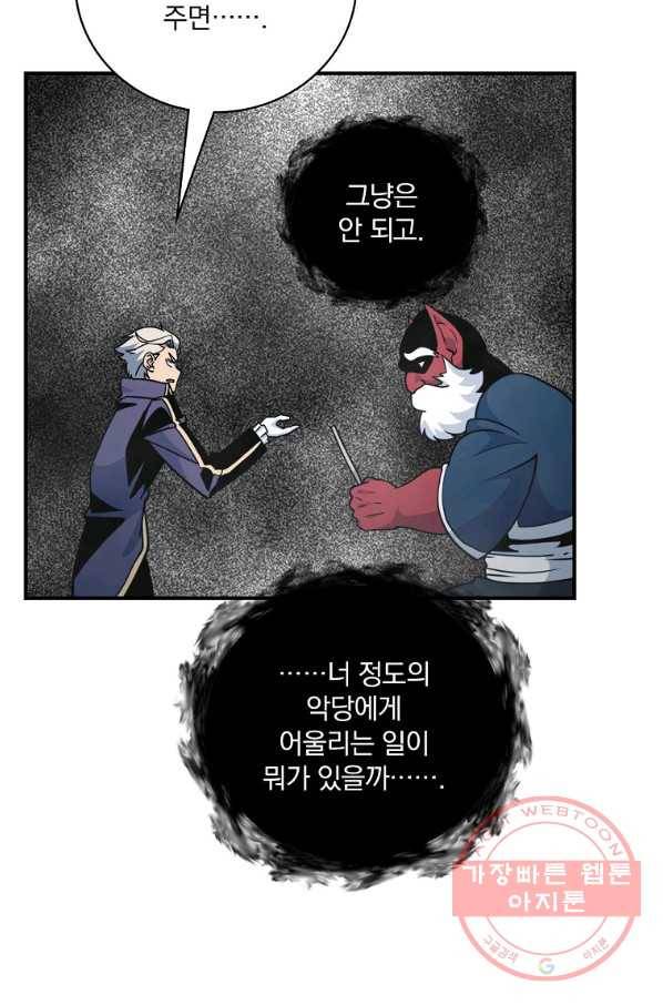 나는 될놈이다 125화 105