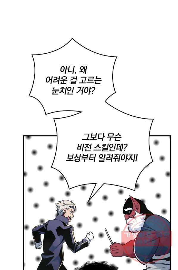 나는 될놈이다 125화 106