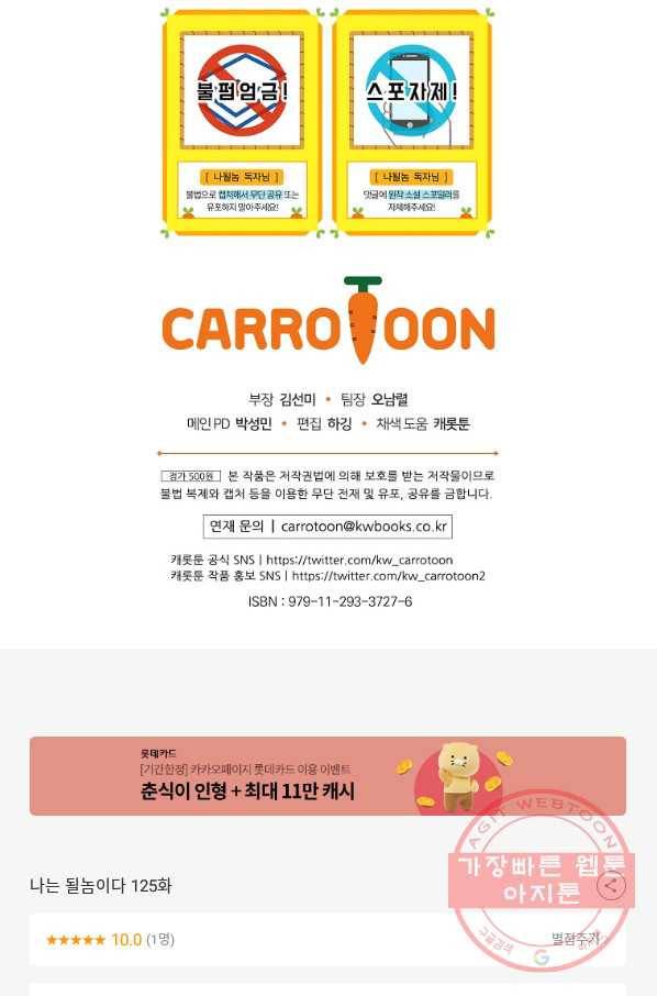 나는 될놈이다 125화 115