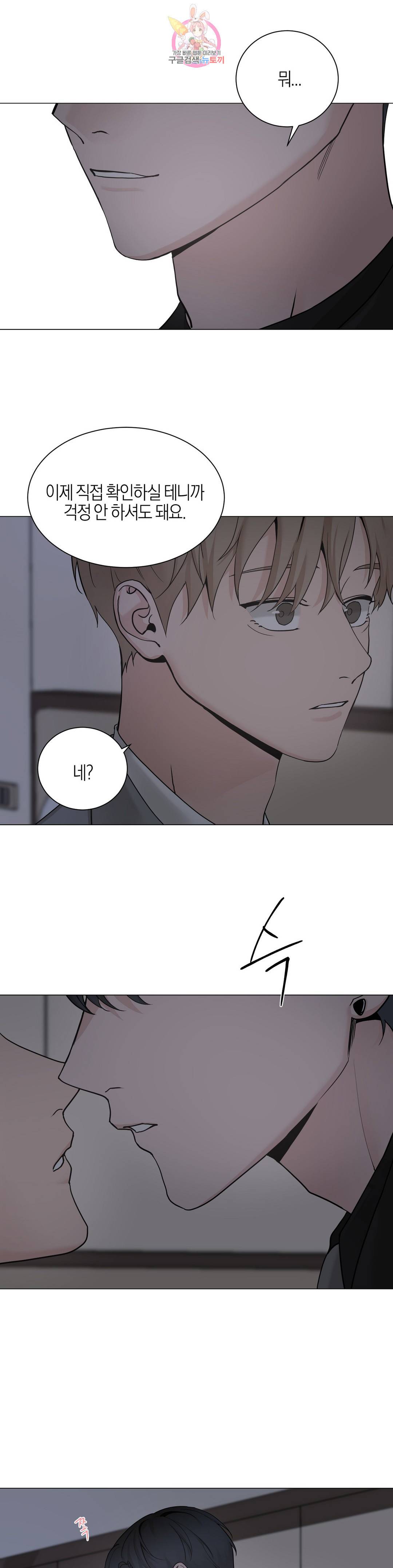나의 수하 112화 1