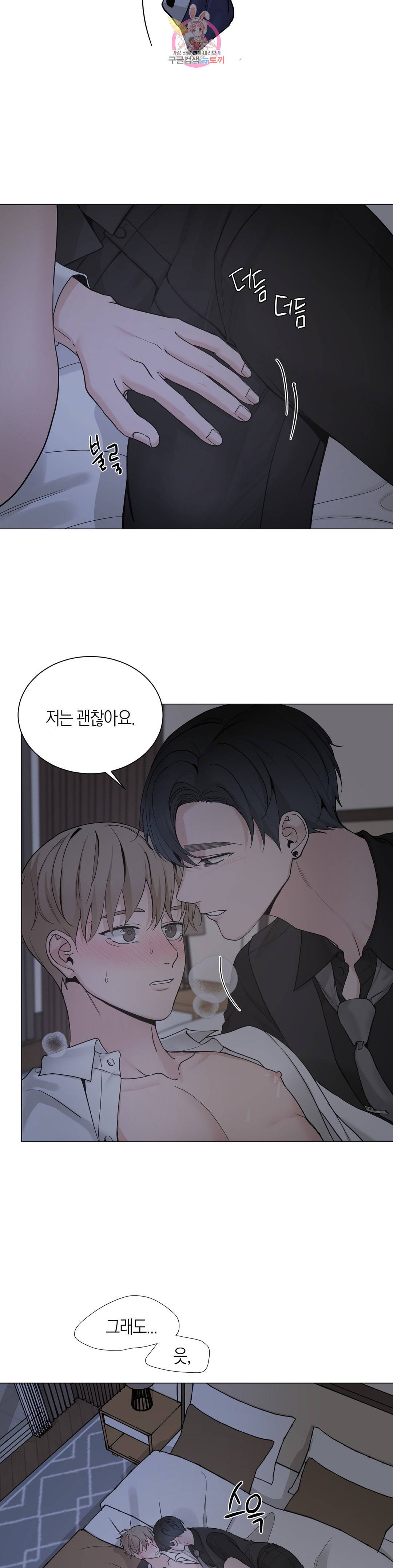 나의 수하 112화 5