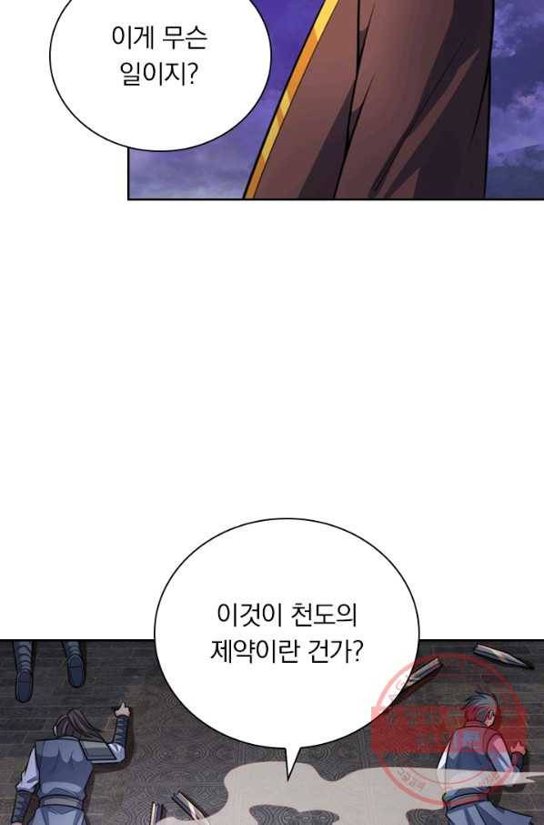 신무천존 84화 3