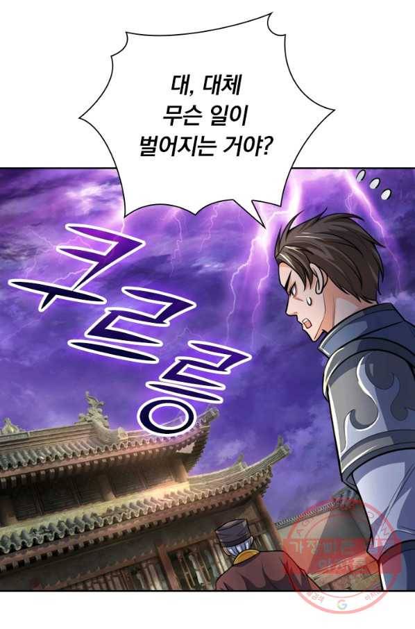 신무천존 84화 5