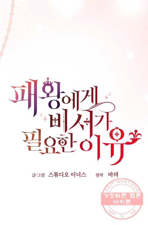 패왕에게 비서가 필요한 이유 56화 26