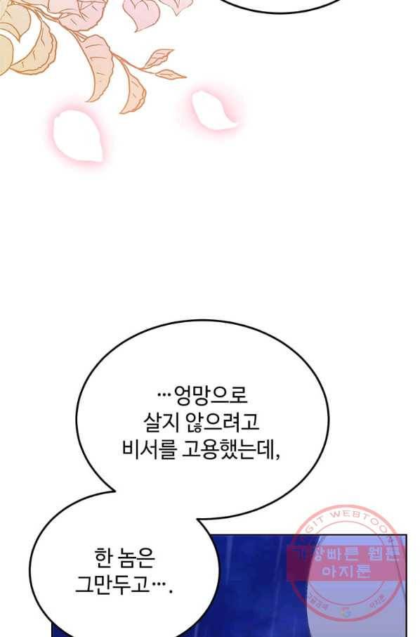 패왕에게 비서가 필요한 이유 56화 33
