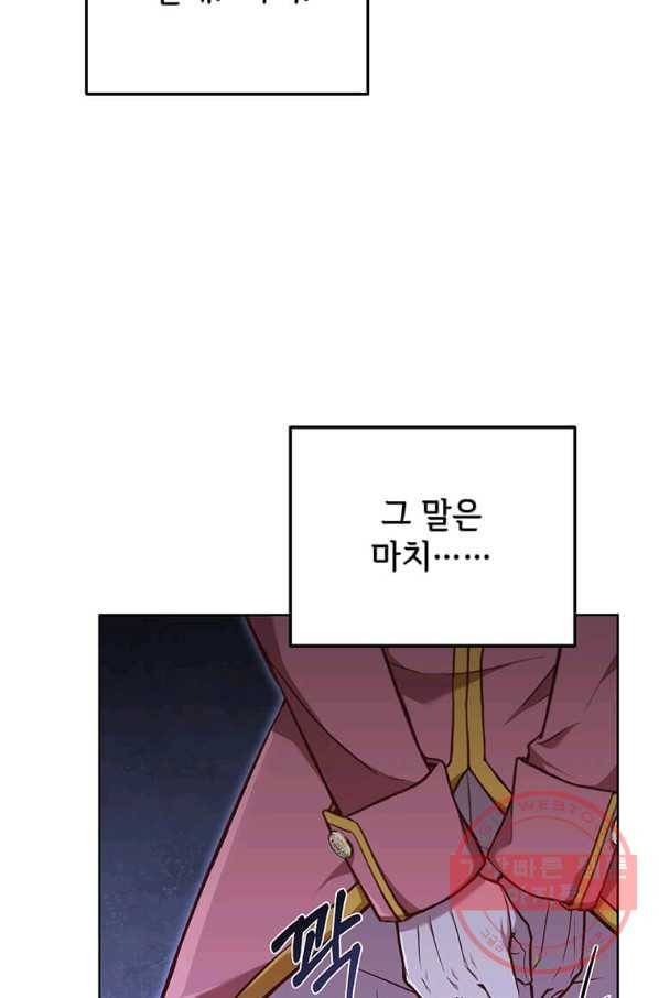 패왕에게 비서가 필요한 이유 56화 38