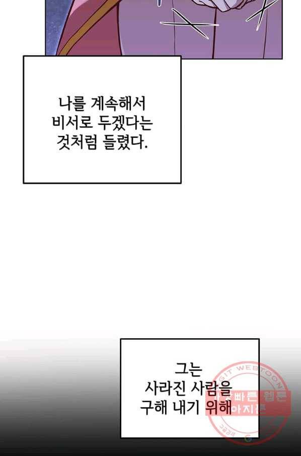 패왕에게 비서가 필요한 이유 56화 39